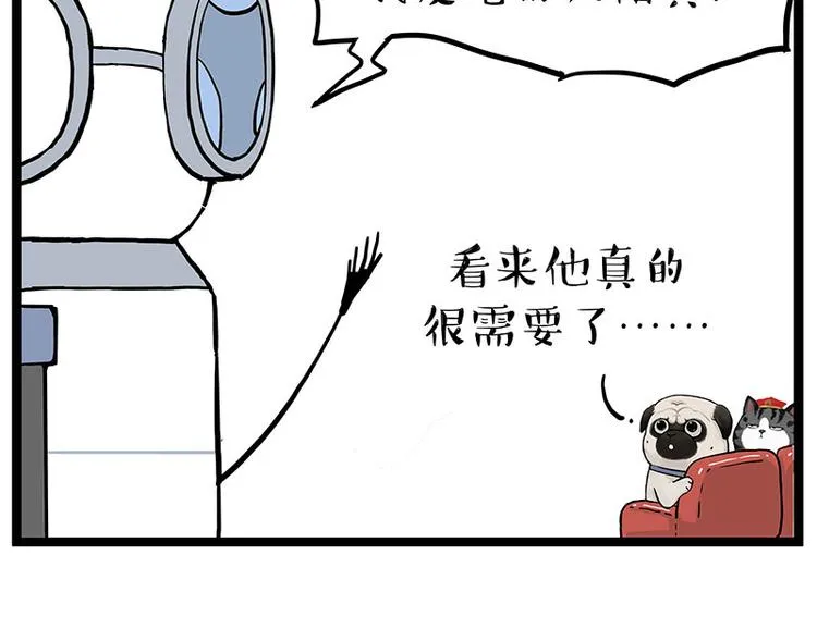 吾皇巴扎黑头像漫画,第268话 想在太空有个家5图