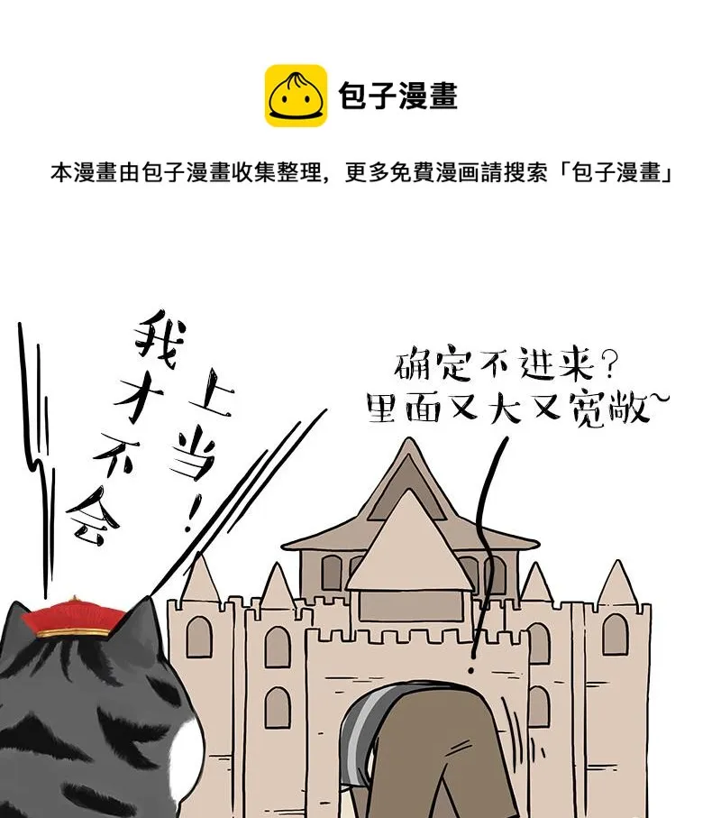 吾皇巴扎黑白茶漫画,第319话 交稿了吗？4图