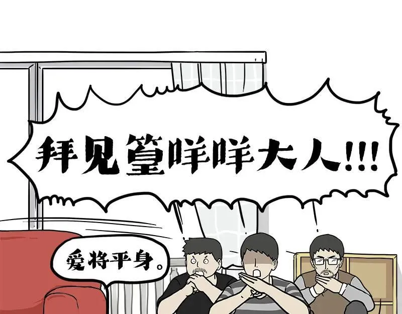 吾皇巴扎黑动漫全集漫画,第409话 吾皇改名了？3图