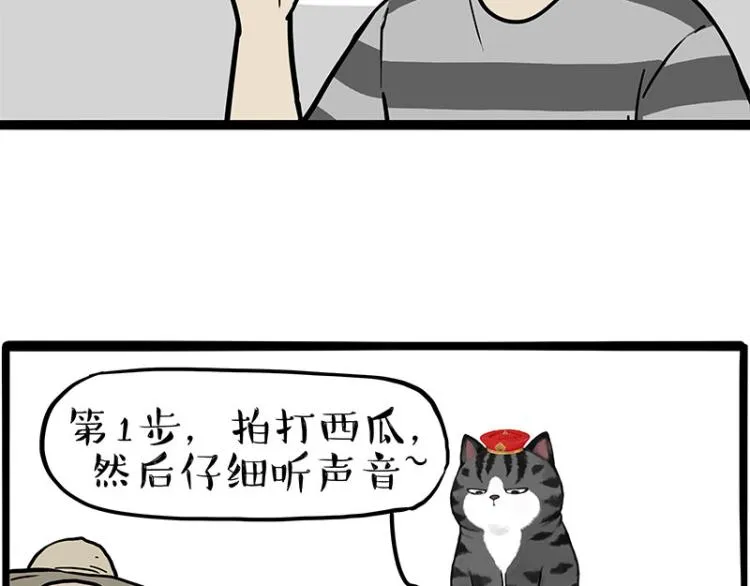 吾皇巴扎黑漫画,第285话 用四招4：0稳赢4图