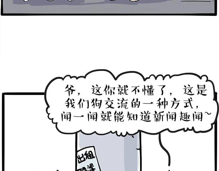 吾皇巴扎黑漫画,第258话 靠脸吃饭4图