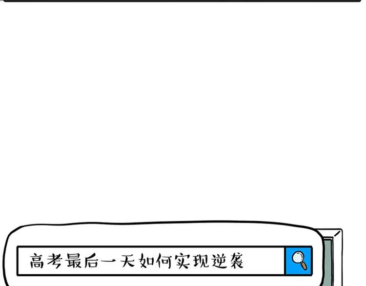 吾皇巴扎黑漫画,第276话 高考逆袭1图