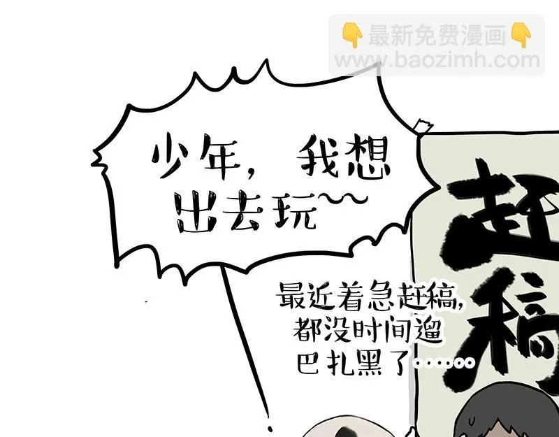 吾皇巴扎黑漫画,第388话 不走寻常路！5图