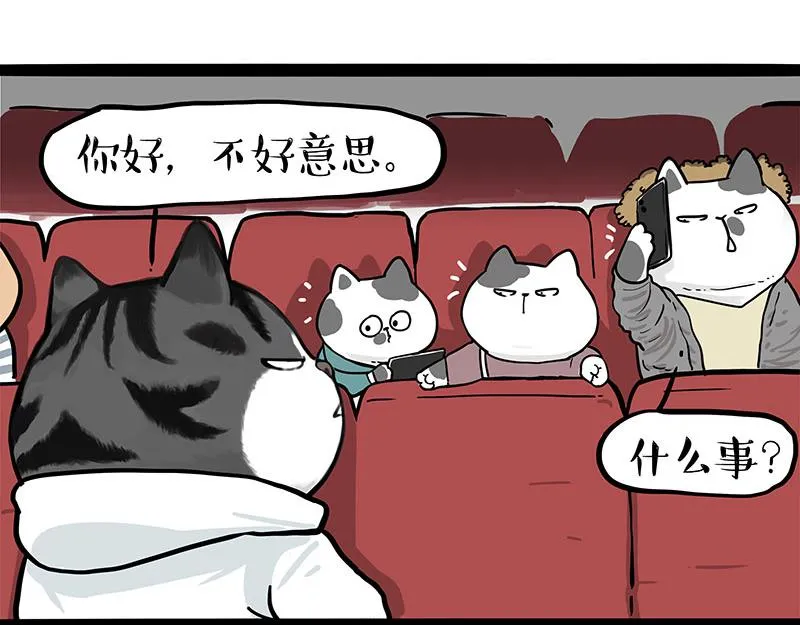 吾皇巴扎黑漫画,第378话 给你满天星星3图