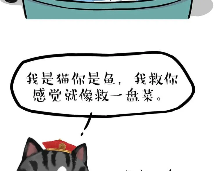 吾皇巴扎黑漫画,第286话 动物世界4图