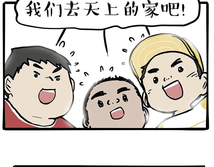 吾皇巴扎黑盲盒漫画,第278话 咱们上面有人了！3图