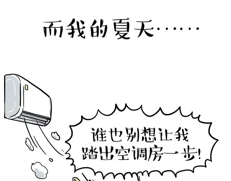 吾皇巴扎黑漫画,第391话 太热了！3图