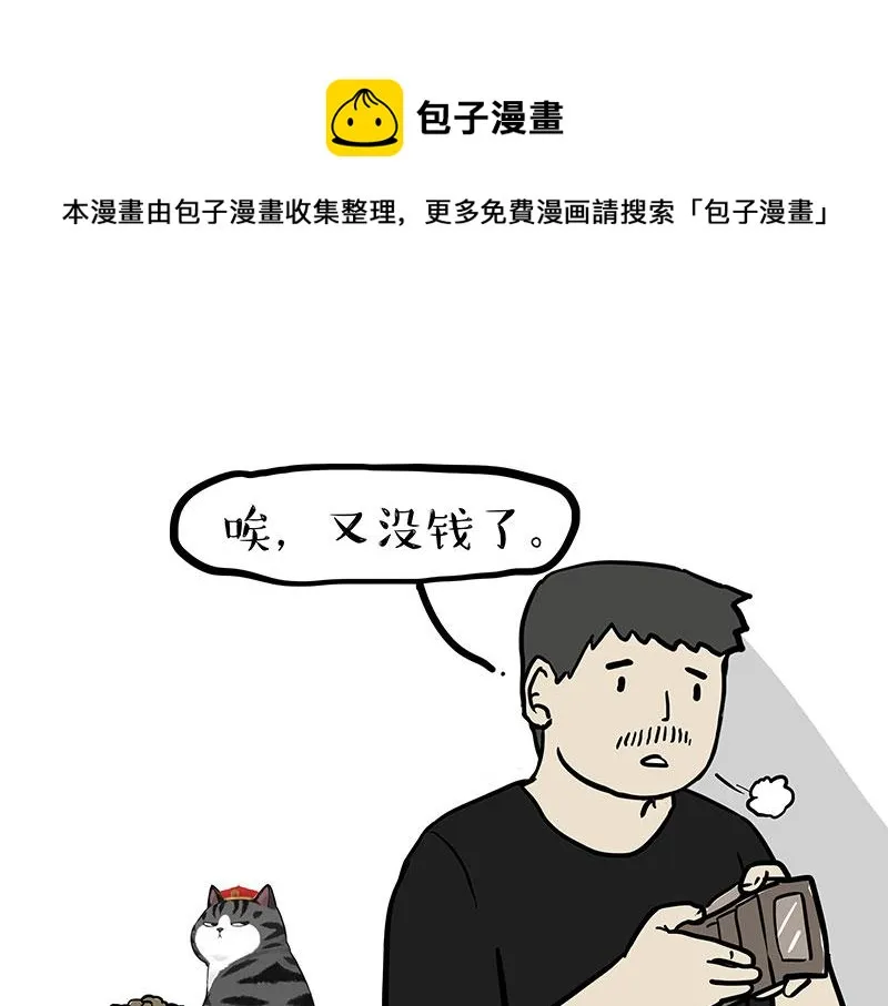 吾皇巴扎黑漫画,第302话 与爹斗不得1图