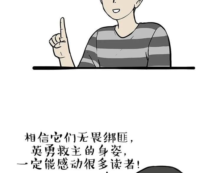 吾皇巴扎黑全集漫画,第262话 忠犬巴扎黑？！2图