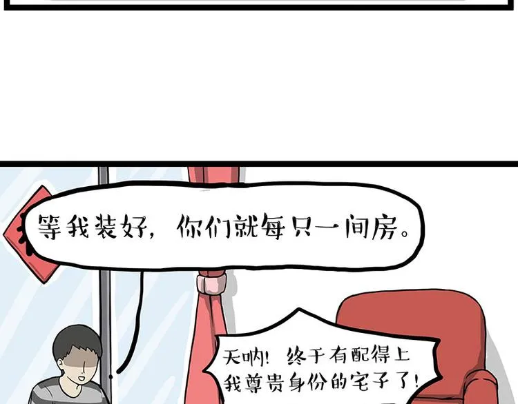 吾皇巴扎黑漫画,第283话 三角恋4图