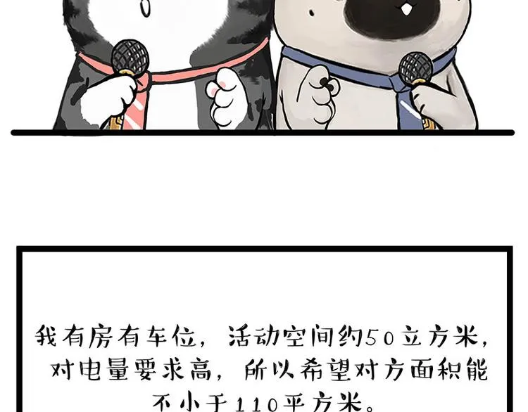 吾皇巴扎黑头像漫画,第268话 想在太空有个家2图