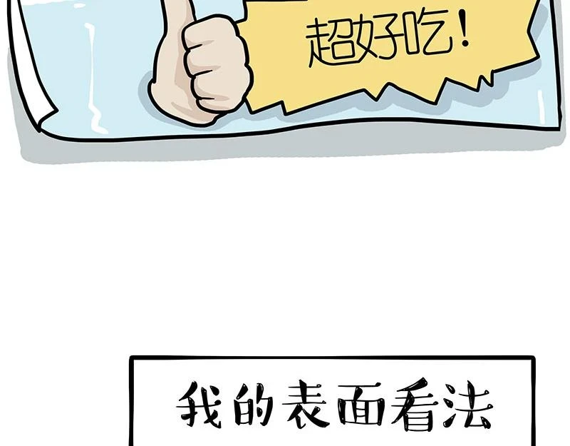 吾皇巴扎黑漫画,第364话 万一呢？3图