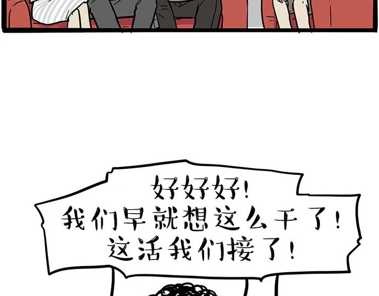 吾皇巴扎黑全集漫画,第262话 忠犬巴扎黑？！5图