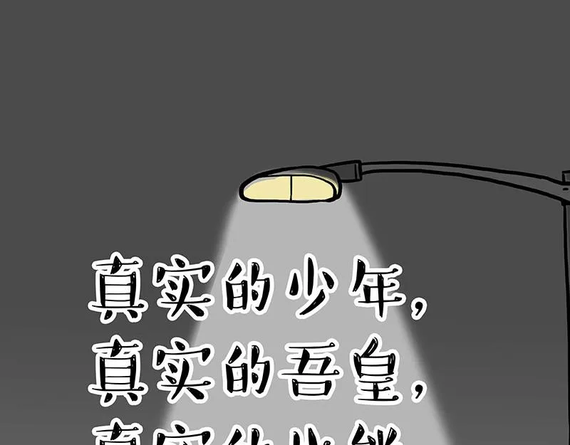 吾皇巴扎黑音乐盲盒漫画,第299话 真假虚实5图