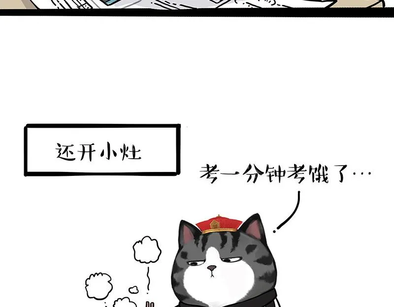 吾皇巴扎黑漫画,第338话 嗨！同学1图