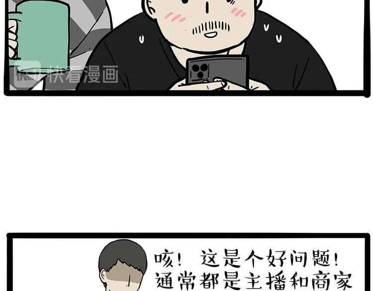 吾皇巴扎黑环游世界盲盒漫画,第257话 这货带不动了3图