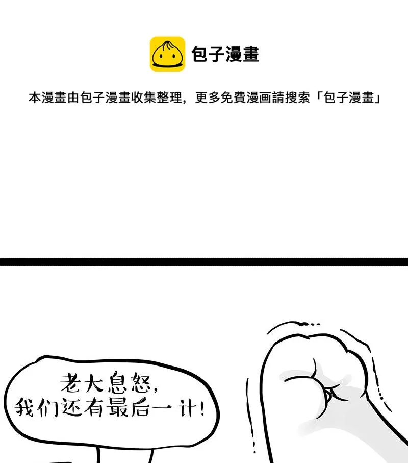 吾皇巴扎黑环游世界盲盒漫画,第320话 猫孵鱼5图