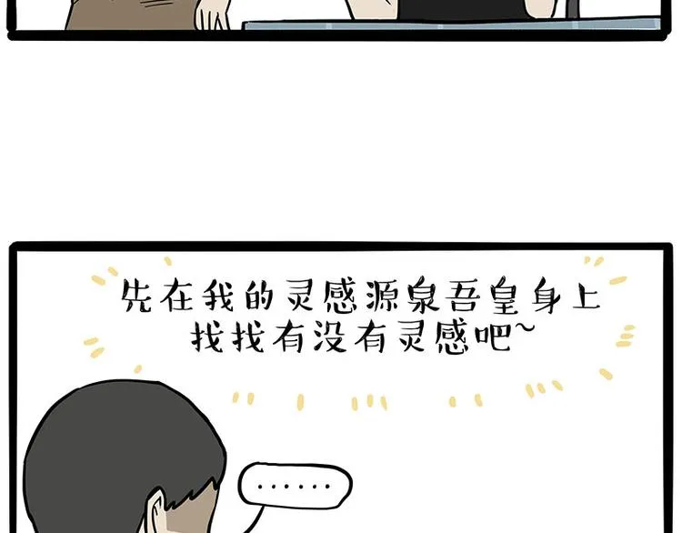 吾皇巴扎黑环游世界盲盒漫画,第257话 这货带不动了2图