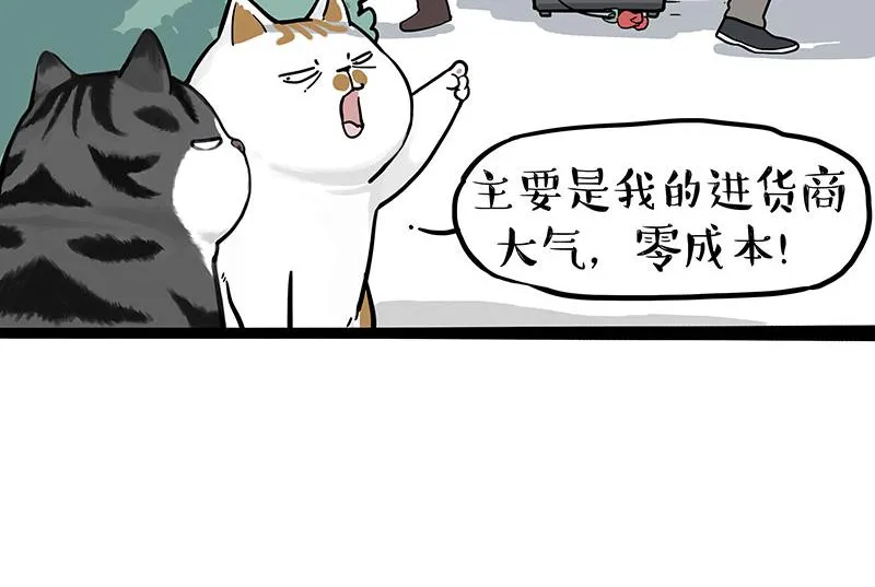 巴扎黑漫画,第366话 情人节，略过2图