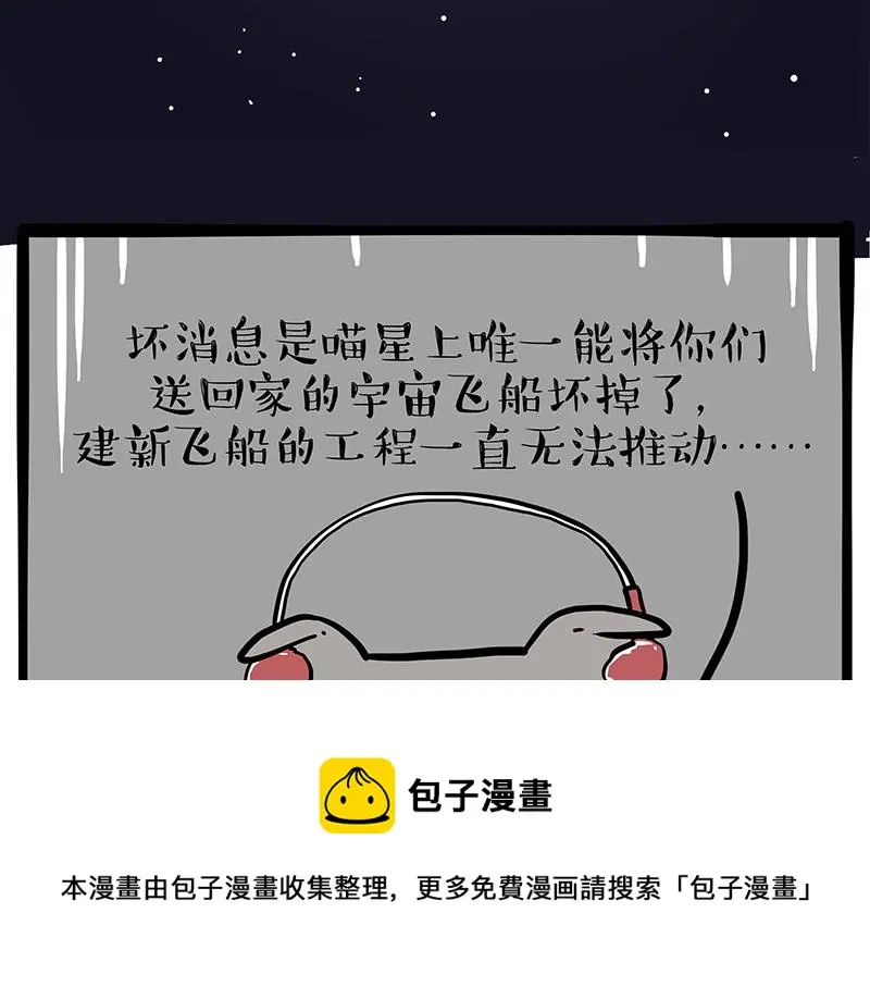 吾皇巴扎黑漫画书漫画,第326话 学好航天，接喵回家1图