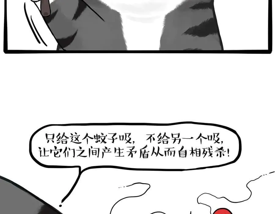 吾皇巴扎黑漫画,第433话 驱蚊妙计2图