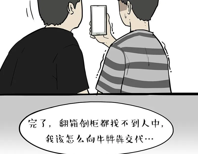 吾皇巴扎黑漫画,第334话 人中失踪了！3图