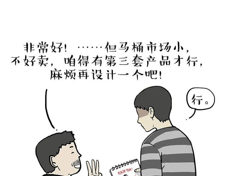 吾皇巴扎黑环游世界盲盒漫画,第257话 这货带不动了1图