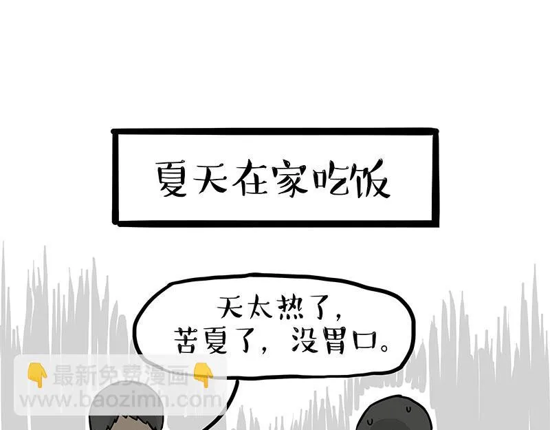 吾皇巴扎黑漫画大中华史2漫画,第383话 苦夏4图