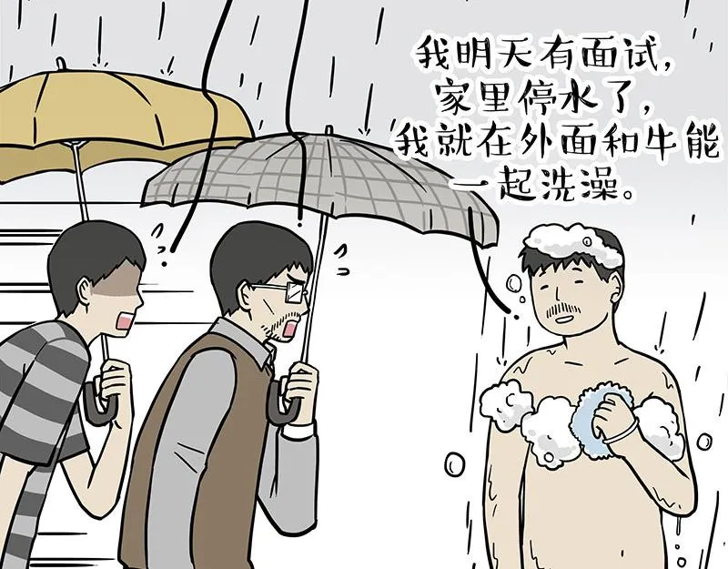 吾皇巴扎黑经典语录漫画,第306话 不辛苦，命苦2图