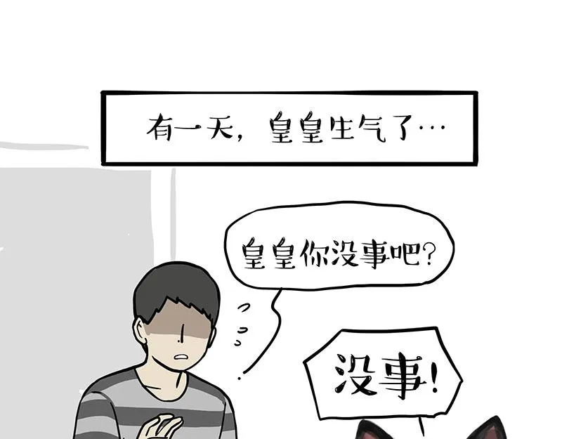 吾皇巴扎黑动画漫画,第371话 不一样的“笑”3图