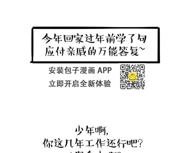 吾皇巴扎黑盲盒隐藏款漫画,第363话 年年有鱼4图