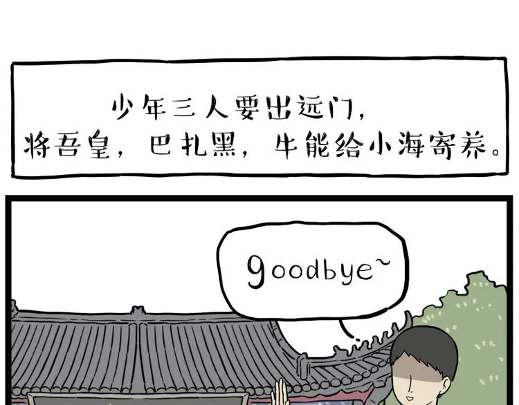 吾皇巴扎黑漫画,第279话 萌兽→猛兽1图