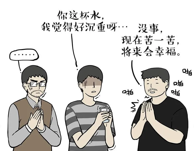 吾皇巴扎黑经典语录漫画,第306话 不辛苦，命苦2图