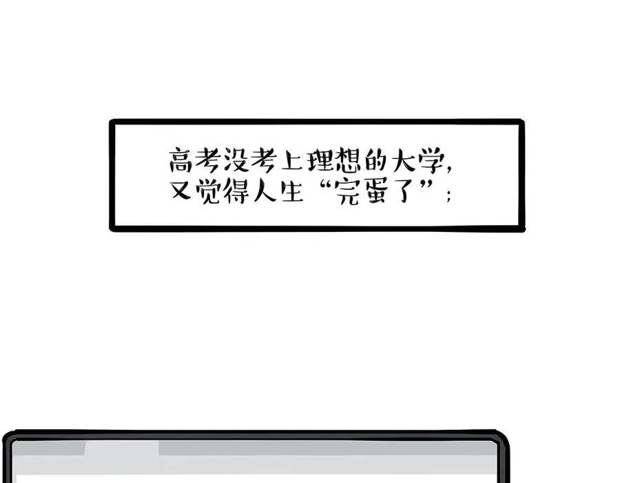 吾皇巴扎黑漫画,第452话 人生的容错率5图