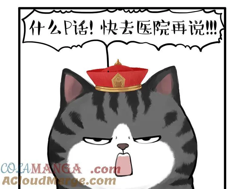 吾皇巴扎黑老爹的花瓶漫画,第440话 不要开这种玩笑4图