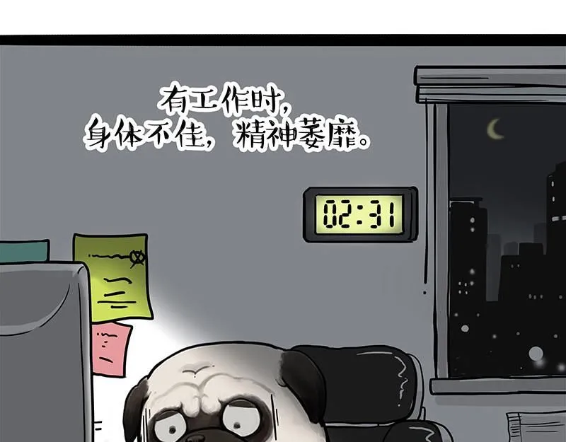 吾皇巴扎黑漫画,第389话 “确诊”了5图