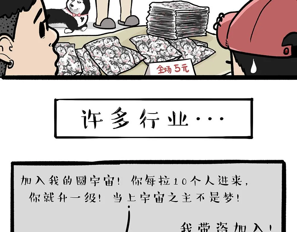 吾皇巴扎黑漫画,第321话 贵在坚持5图