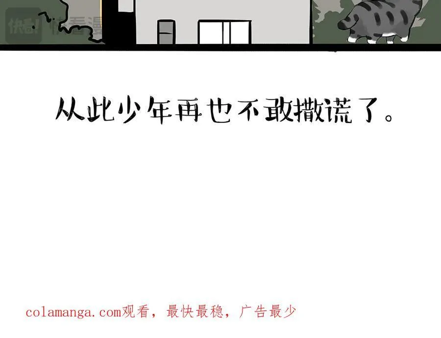 吾皇巴扎黑盲盒隐藏款漫画,第438话 “坏心”办好事3图