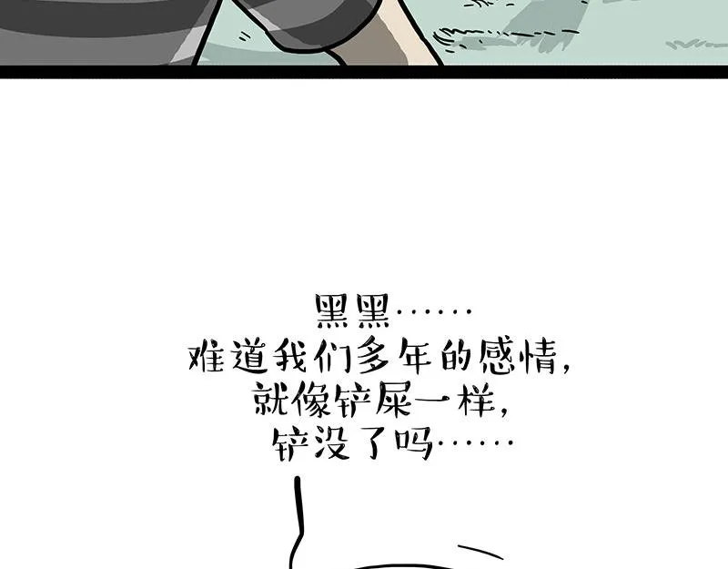 吾皇巴扎黑漫画书漫画,第318话 这狗没白养4图