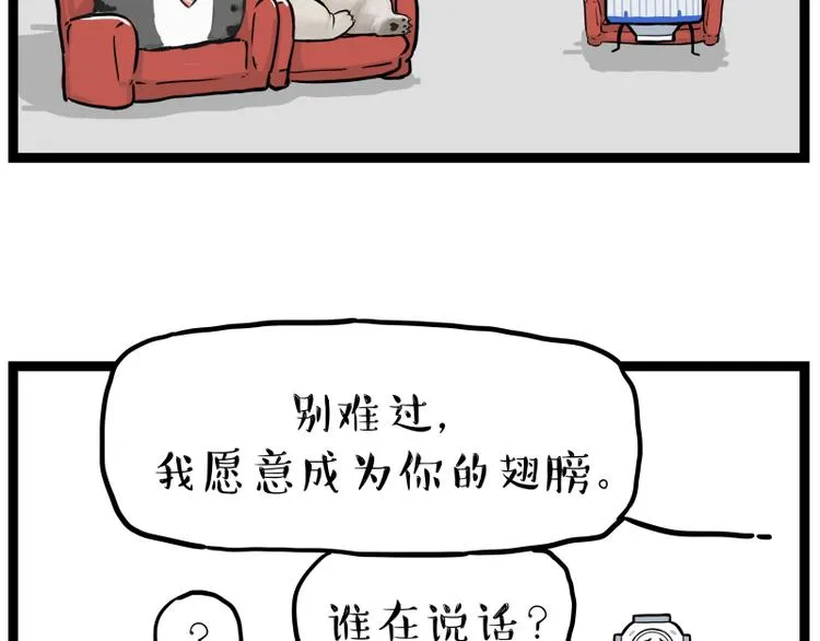 吾皇巴扎黑头像漫画,第268话 想在太空有个家2图