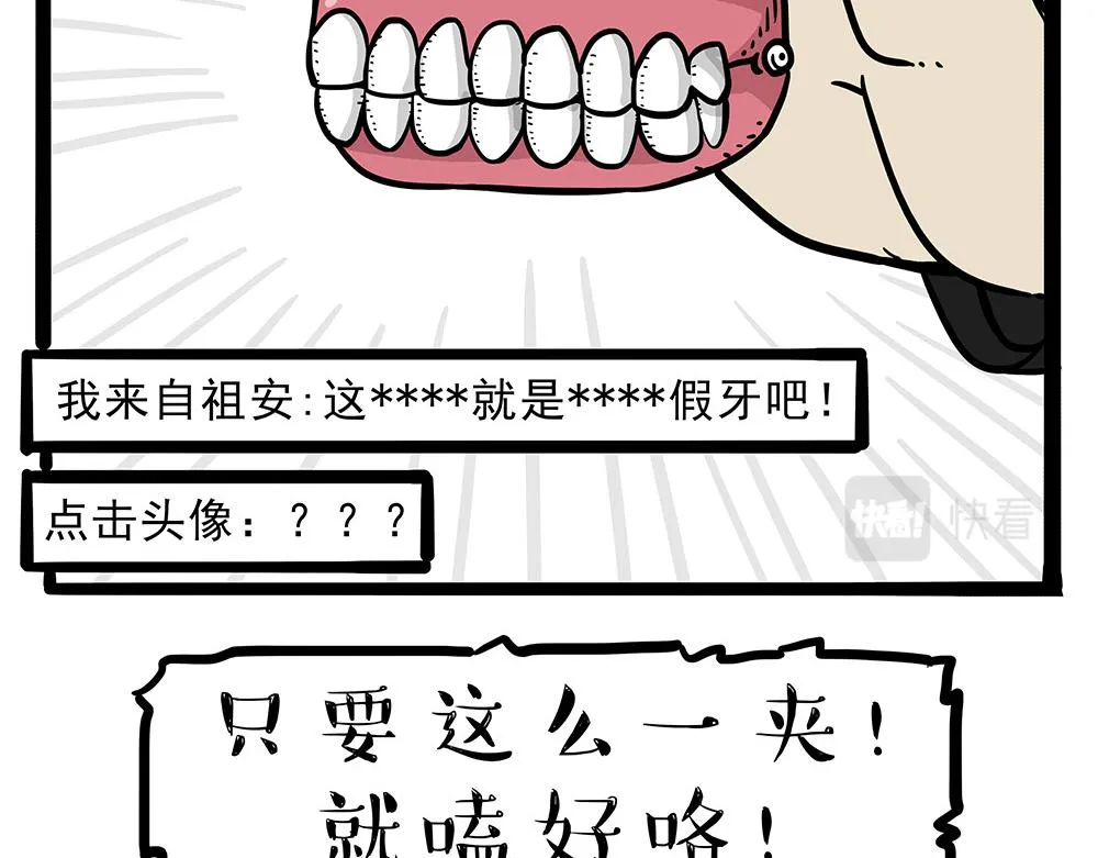 吾皇巴扎黑漫画,第321话 贵在坚持4图