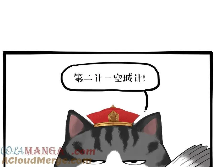 吾皇巴扎黑漫画,第433话 驱蚊妙计4图