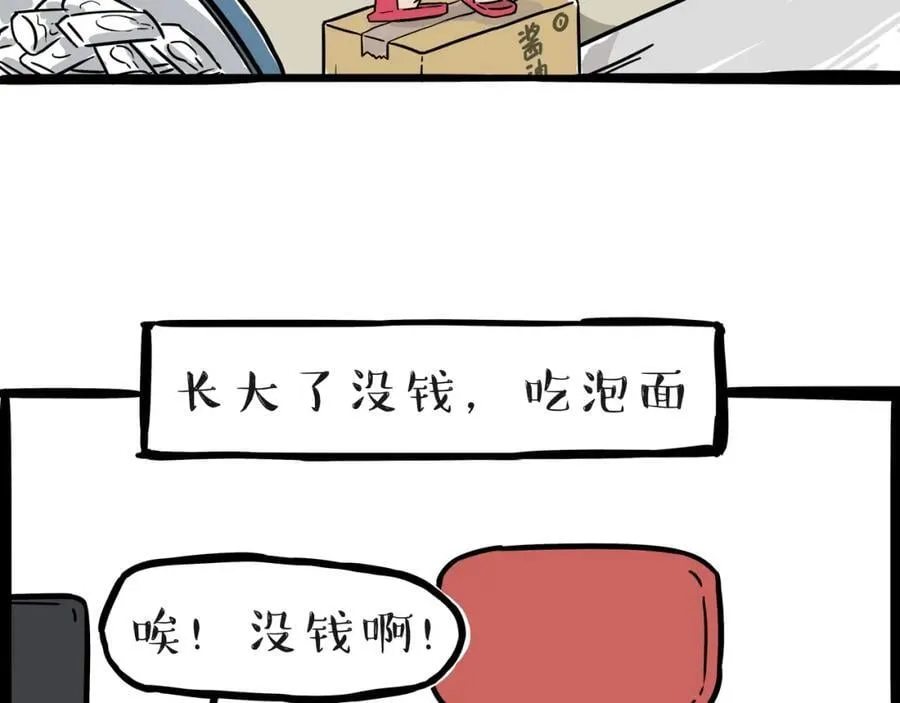 吾皇猫漫画,第397话 童年债4图