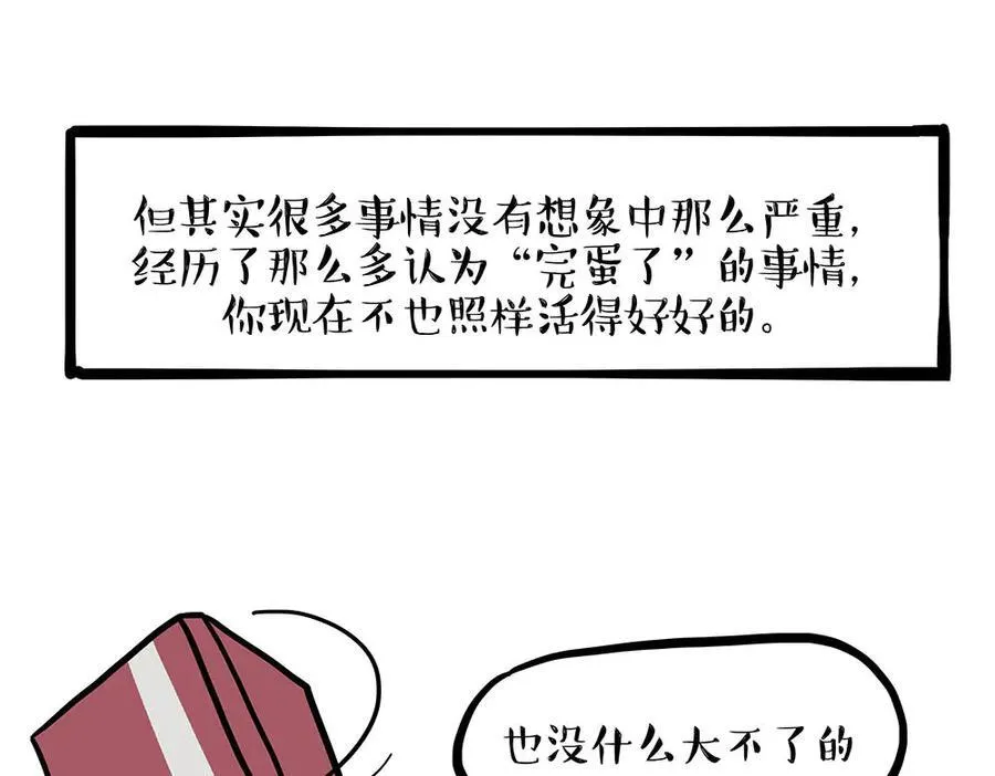 吾皇巴扎黑头像漫画,第452话 人生的容错率4图