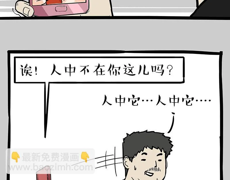 吾皇巴扎黑动漫全集漫画,第334话 人中失踪了！1图