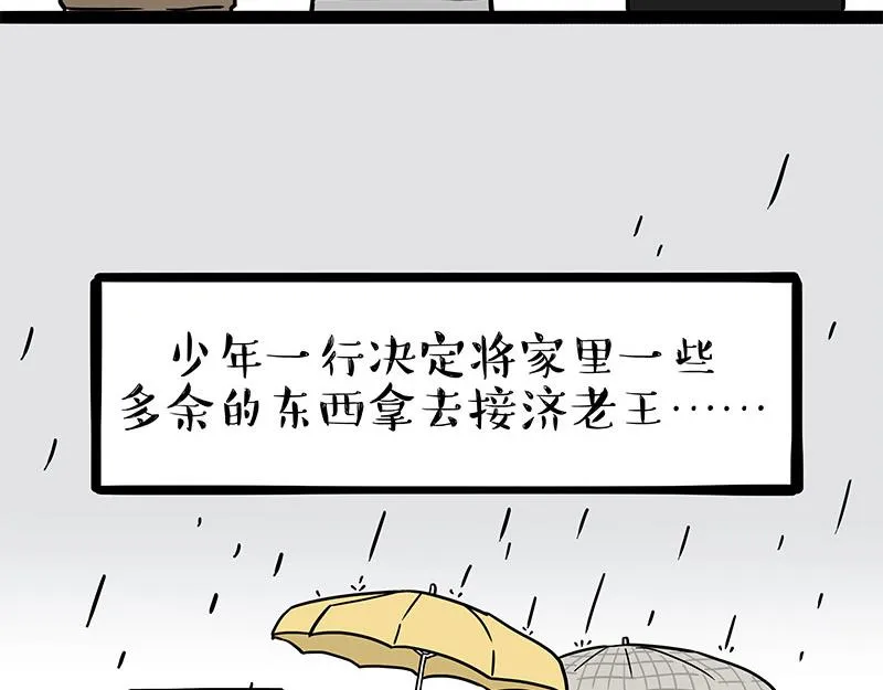 吾皇巴扎黑经典语录漫画,第306话 不辛苦，命苦3图