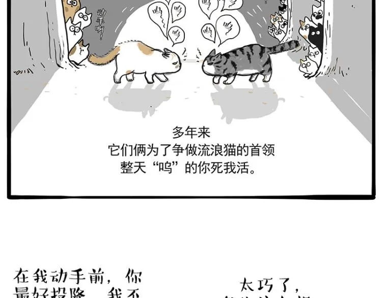 吾皇巴扎黑音乐盲盒漫画,第291话 好兄弟，一辈子1图