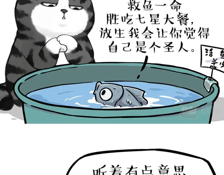 吾皇巴扎黑漫画,第286话 动物世界5图