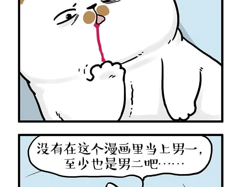 吾皇巴扎黑漫画漫画,第441话 不要出卖老大！5图