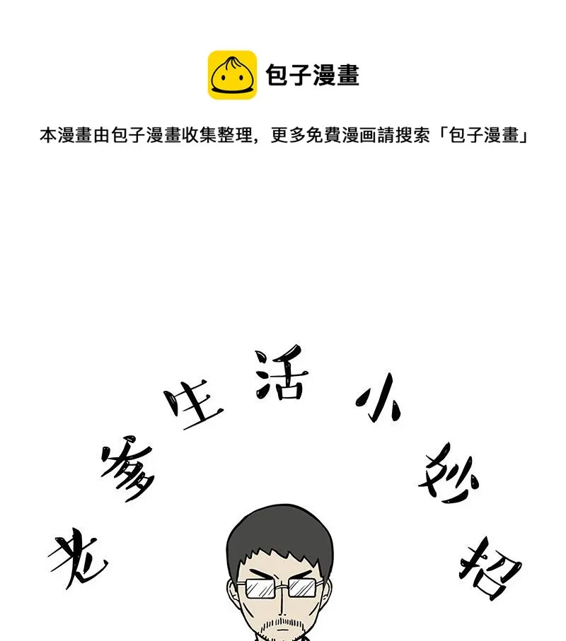 吾皇巴扎黑漫画,第309话 不妙小喵招1图